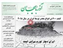 صفحه اول روزنامه آذربایجان 97/08/21
