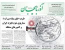 صفحه اول روزنامه آذربایجان 97/08/24