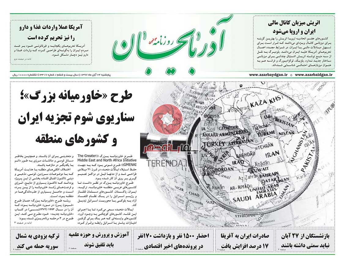 صفحه اول روزنامه آذربایجان 97/08/24