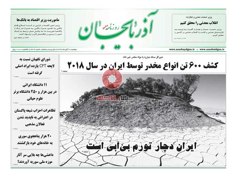 صفحه اول روزنامه آذربایجان 97/08/21