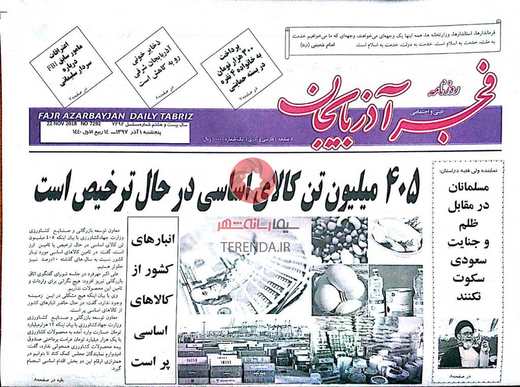 صفحه اول روزنامه فجر آذربایجان 97/09/01